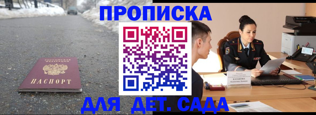 временная регистрация для всех в Егорьевске