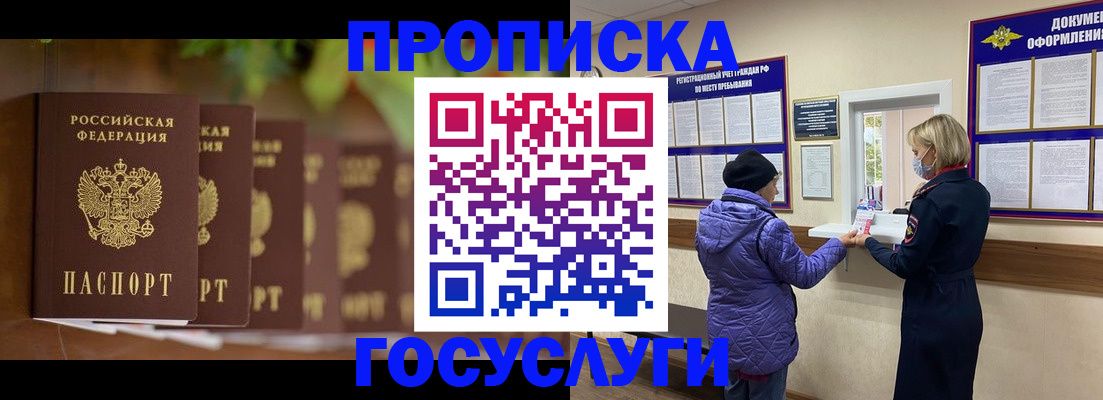 купить прописку в Егорьевске