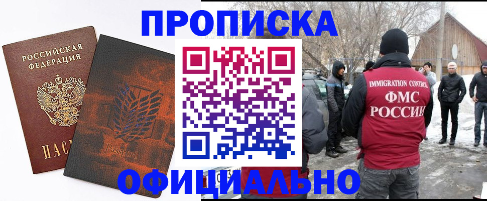 прописка от собственника в Егорьевске