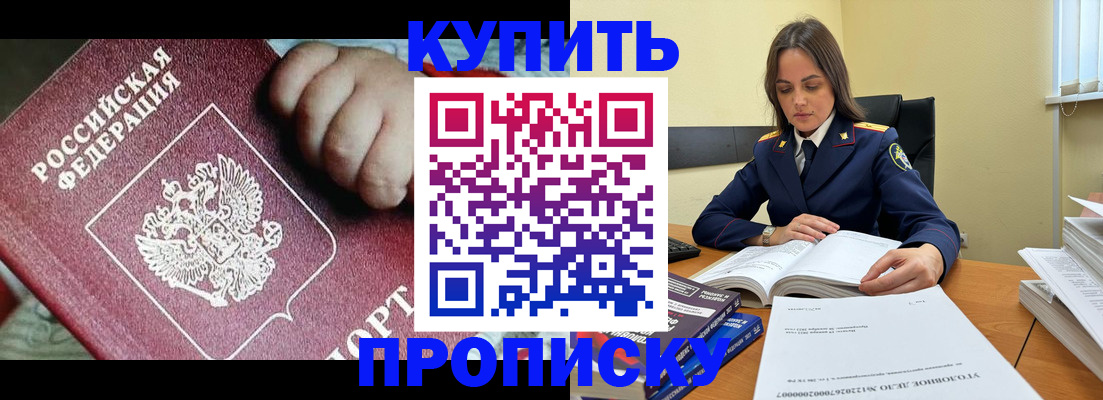 прописка поиск в Егорьевске