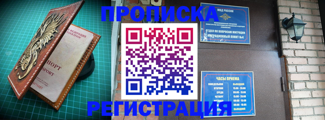 временная регистрация собственник в Егорьевске